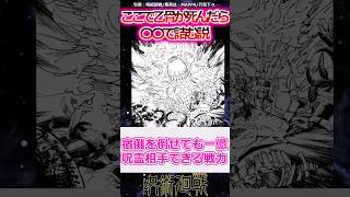 【最新262話】ここで乙骨が死んだ場合、〇〇で詰む説に対する読者の反応集【呪術廻戦】#shorts #雑学