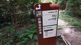 Aikim17ちょこっと登山・・生駒縦走歩道全長１４７