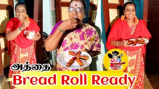 😲மருமகளே இந்த Bread வங்கி ரெண்டு நாள் ஆகுது ⁉️Bread Roll செஞ்சாச்சி அத்தை #foodie #gracysuperkitchen