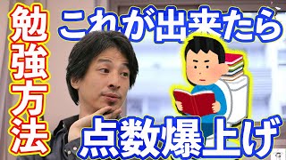 【ひろゆき】勉強に集中出来ないあなた！ひろゆき式おすすめ勉強方法を教えます。これで受験も間違いない！？【切り抜き/論破】