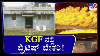 KGF: A British Time Bakery In Kgf Still Attracting Customers From All Over