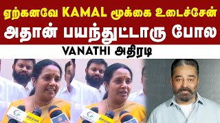 Kamal அரசியல் சாயம் வெளுத்துவிட்டது - Vanathi Srinivasan | MNM Kamal Hassan | Udhayanidhi Stalin