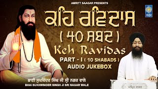 Keh Ravidas ( Bani Bhagat Ravidas Ji ) Part 1 | Bhai Sukhwinder Singh Sri Nagar Wale | Amritt Saagar