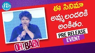 ఈ సినిమా అమ్మలందరికి అంకితం -Director Nandini Reddy || Oh Baby Pre Release Event || iDream Filmnagar