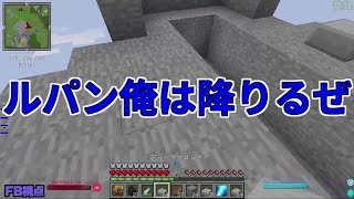 【MSSP切り抜き】日刊マイクラ#054　ルパン俺は降りるぜ