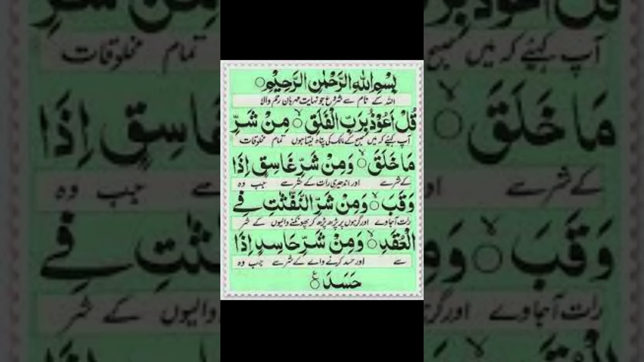 Qul Auzu Bi Rabbin Falaq Surat Surah Surahalfalak Suratalfalaq