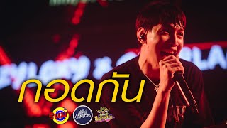 กอดกัน - K6y | LAZYLOXY Warmlight.team  [Live] @ RINMA Camp