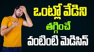 ఒంట్లో వేడిని తగ్గించే వంటింటి మెడిసిన్ | How to reduce body heat | Beat the Heat | #bodyheat