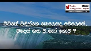 Bandula Abeysinghe, Migration, Foreign Job Offers සහ අරගලය