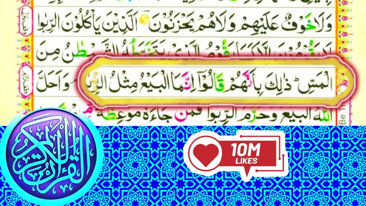 Surah Al-Baqarah - 275 - Episode 26 - YouTube