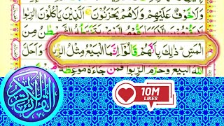 Learn Quran - Surah Al-Baqarah - 275 - Recitation with HD Arabic Text - pani patti tilawat