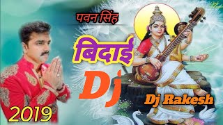 Hamni Ke Chhodi Ke Nagariya Nu Ho Pawan Singh || हमनी के छोरी के नगरिया नु हो पवन सिंह Dj Song 2025