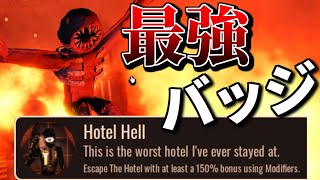 ドアーズのアプデで追加された最強バッジ「Hotel Hell」の入手方法！みんな、成長した俺を見てくれ。【ROBLOX/ロブロックス】【DOORS】【鬼畜】【アプデ】【MODIFIER】