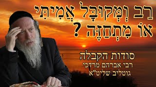 רב ומקובל אמיתי או מתחזה ? - סודות הקבלה - הרב אברהם מרדכי גוטליב