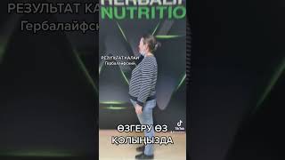 До и После #похудение #похудеть #гербалайф #herbalifenutrition