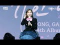 full ver. 송가인 가인 달 쇼케이스 풀영상 song gain 4th album showcase ｜송가인 2년만에 컴백·가인 달