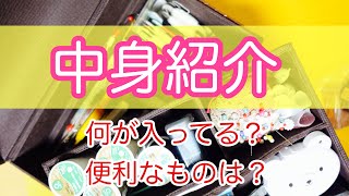 [ソーイングボックスの整理\u0026中身紹介] こんな道具を使ってます！！