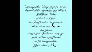 Long distance relationship -  Tamil kavithaigal - love quotes