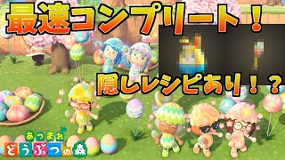 【あつ森】最速イースターイベント全レシピ大公開！！！隠しレシピあり！？その入手方法は？！【黒ギャル】