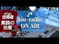 リスラヂオ onair 合格者スペシャル！素読の効果 vol18