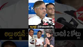 శ్రీ తేజ్ కుటుంబానికి 2 కోట్లు Allu Aravind about Sri Teja Health Condition | Allu Arjun | FilmyTime