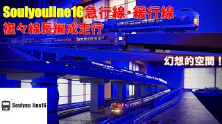 【16番ゲージ・HOゲージ】Soulyouline16走行動画「急行線\u0026緩行線」　201系・E351系・シキ他　カツミ・ムサシノモデル他　ASMR！