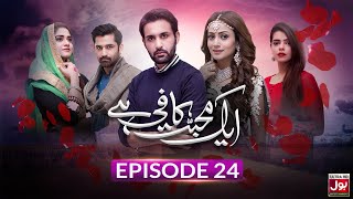 Aik Mohabbat Kafi Hai Episode 24 | Affan Waheed | Zarnish Khan |  BOL Drama