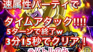 #16[ドッカンバトル]ゴルフリの超激戦を5ターンで攻略‼︎‼︎