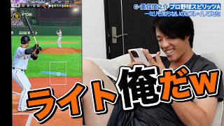 プロ野球選手がプロスピA一ミリも知らないのにプレイしてみた