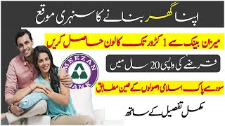 Meezan bank home loan 2022 | Meezan bank house loan 2022