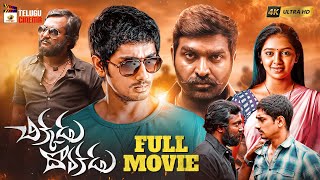 Chikkadu Dorakadu Telugu Full Movie 4K | Siddharth | Vijay Sethupathi | Bobby Simha | Telugu Cinema