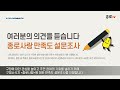 종로는지금 「구정소식지 종로사랑 만족도 설문조사」 실시