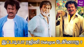 இப்படியா ரஜினி பேசினாரு? #superstarrajini #rajnikanth #massdialogue #thalaivarswag #kollywoodmass