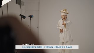 국립창극단 '귀토-토끼의 팔란' 토자🐰 | 김준수 인터뷰 Interview