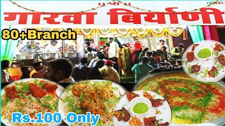 महाराष्ट्रातील सुप्रसिद्ध गारवा बिर्याणी आता सांगली मध्ये Sangli Garava Biryani Rs.100 ( 80+Branch)