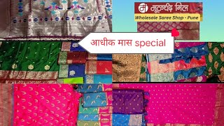 Wholesale sarees market Moolchand मिल आधिक मास special collection||#wholesale #punemarket #moolchand