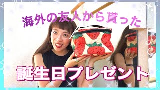 海外の友達からもらった誕生日プレゼント❤️海外の有名人がプロデュースするコスメやお酢味のチップス。そしてinstagramで人気のバッグブランド等、お誕生日にはこんなプレゼントを交換しよう✨✨