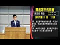 20210605 臺北教會安息日下午崇拜聚會 興起家中的教會