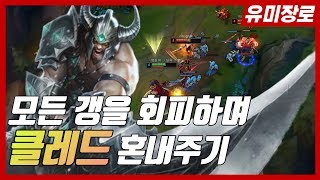 [TrynElder] 인장질하는 클레드 혼내주기