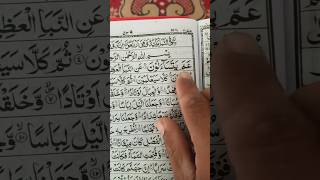 Surah Naba verse number 01 to 14 by sheikh bandar baleela shorts | سورہ النباء شیخ بندربلیلہ An'naba