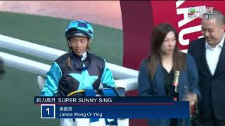 2023/24 (062) - Super Sunny Sing (新力高升) - 何澤堯