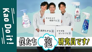 【アワトーーク】自慢の泡商品を持ち寄って集合！泡ってこんなに奥深い