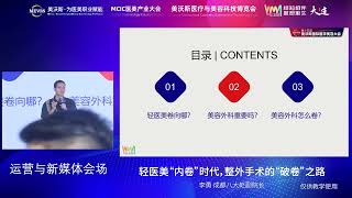 轻医美“内卷”时代，整外手术的“破卷”之路