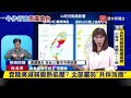 山陀兒中午前後登陸！南高屏備戰致災性風雨｜ 寰宇新聞 @globalnewstw