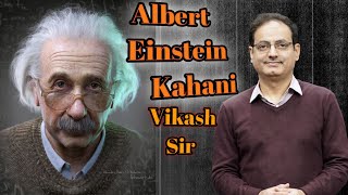 albert einstein Ki kahani |Vikash divyakirti sir Ne batya