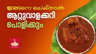 Wallago Attu Fish Curry Malayalam  | ആറ്റുവാള കറി | Kerala fish curry recipes in Malayalam