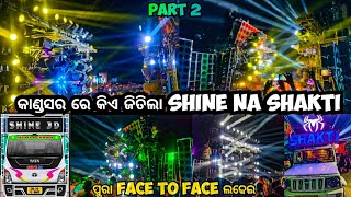 Dj Shine 3d Audio VS Dj Shakti Spider face to face competition in kandasar village Angul 2025😱😱