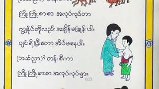 ပုရွက်ဆိတ်လေး အချိန်မဖြုန်းပါ