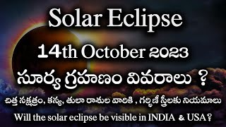 Oct 14th, 2023 Solar Eclipse Timings for USA || సూర్య గ్రహణ సమయం|| Where is it visible?