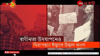 R G Kar Incident | রাত দখলের রাতেই হামলা আর জি করে, কারা চালাল তাণ্ডব? | Zee 24Ghanta